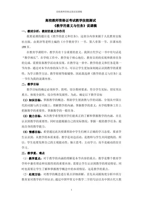 高校教师资格证面试说课稿