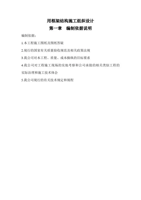 用框架结构施工组织设计