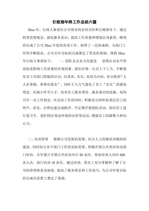 行政部年终工作总结六篇