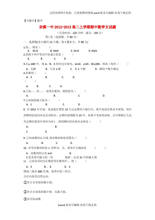 【数学】高二数学上学期期中试题文新人教A版