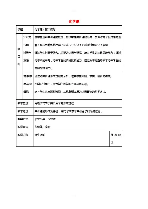 高中化学 1.3 化学键(第2课时)教案 新人教版必修2