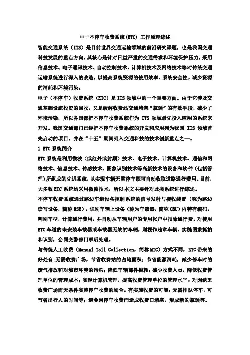 电子不停车收费系统