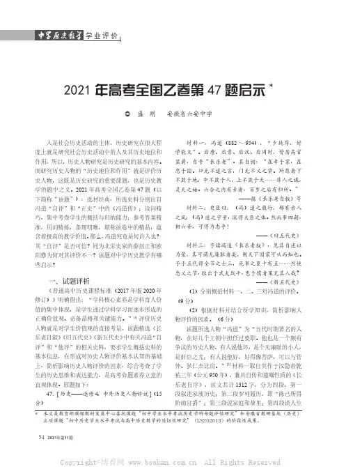 2021年高考全国乙卷第47题启示