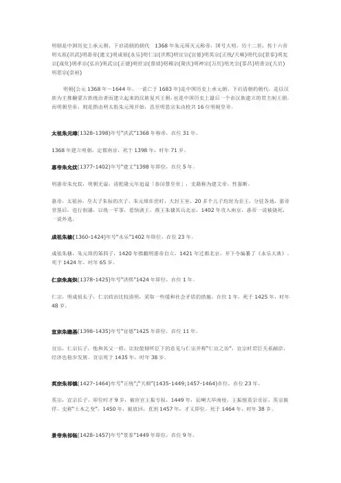 明朝皇帝列表