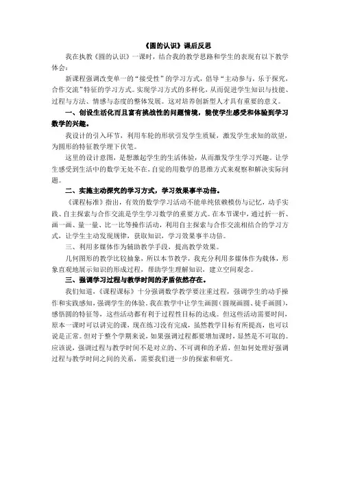 《圆的认识》教学反思 3