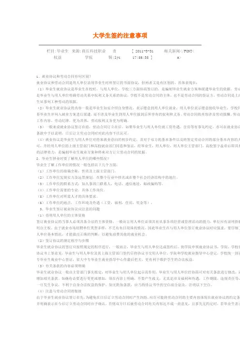 大学生签约注意事项