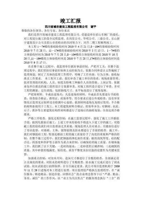 监理验收发言稿