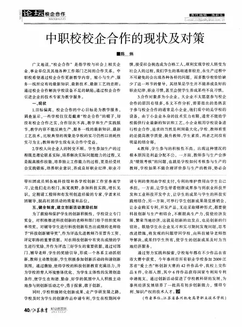 中职校校企合作的现状及对策