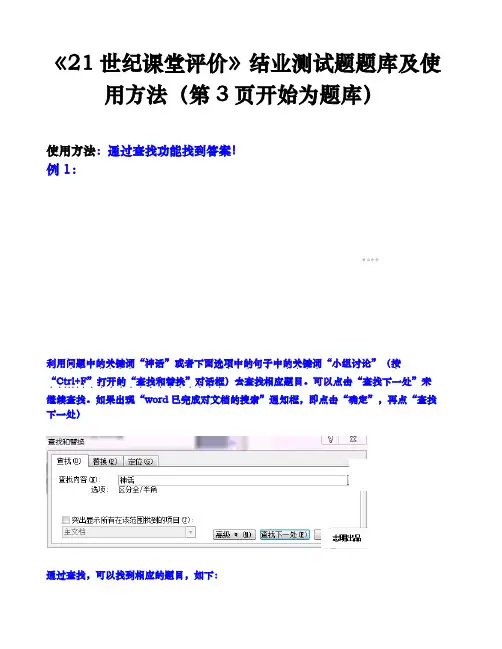 测试题库通过查找功能找到答案