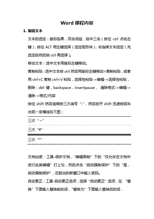 word的提纲内容学习