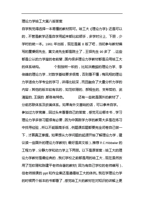 理论力学哈工大第八版答案