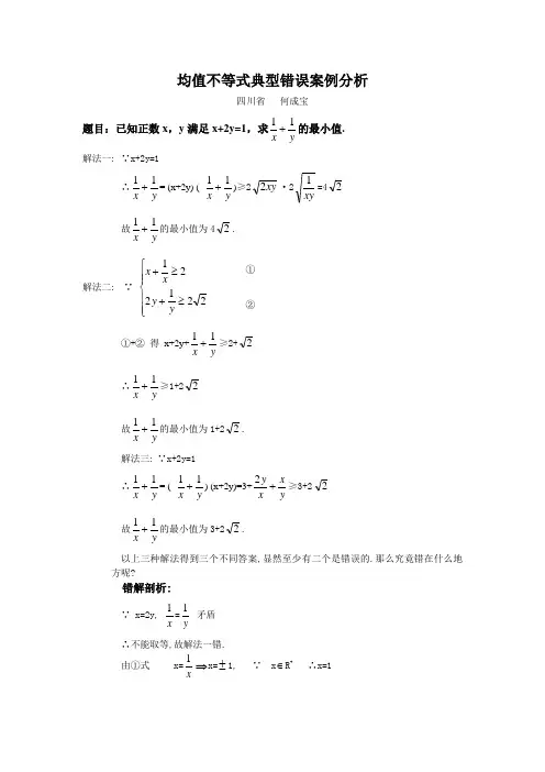 均值不等式典型错误案例分析