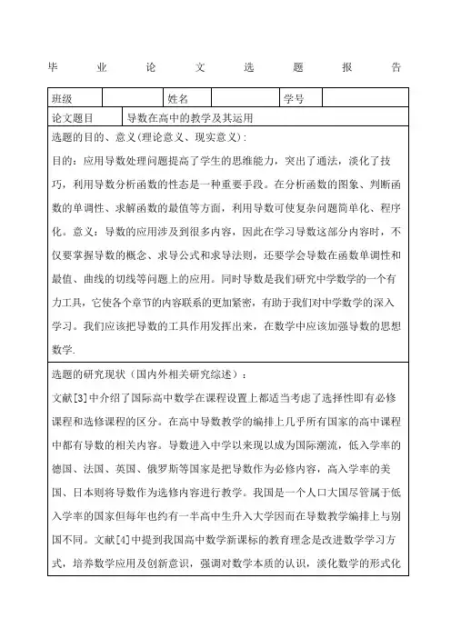 导数开题报告