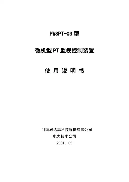PT说明书完整版