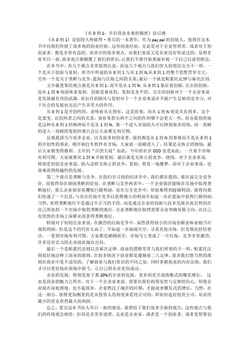 从0到1读后感