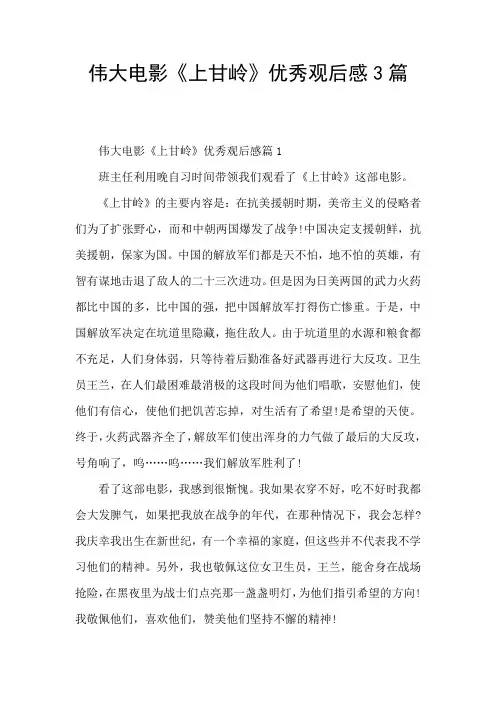 伟大电影《上甘岭》优秀观后感3篇