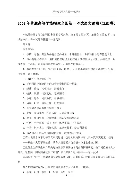 2003年普通高等学校招生全国统一考试语文试题及答案(江西卷)