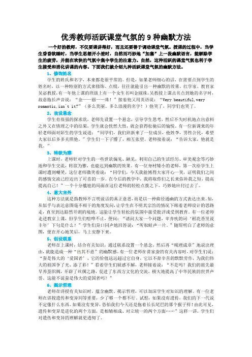 优秀教师活跃课堂气氛的9种幽默方法