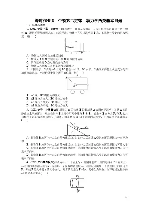 人教版高考物理一轮复习题库：牛顿第二定律、动力学两类基本问题(含解析)