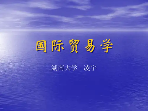 国际贸易学