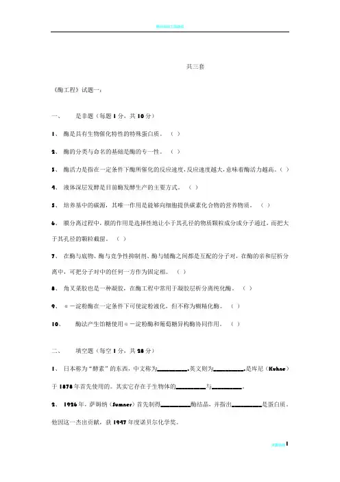 酶工程 试题及答案