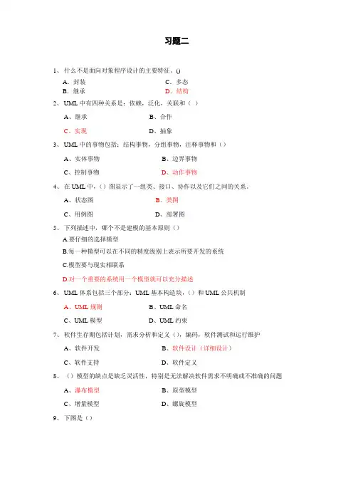 UML试题含答案