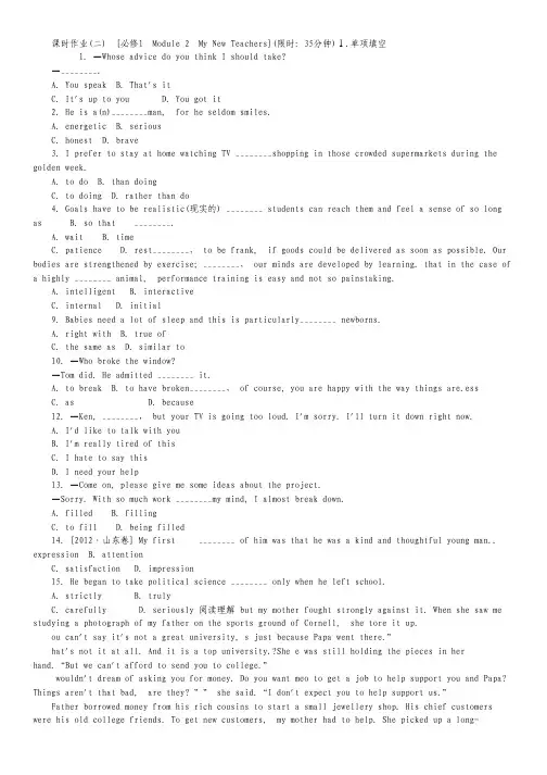 2014届高考英语一轮复习方案(外研版·通用)作业手册(2)必修1《Module 2 My New Teachers》.pdf