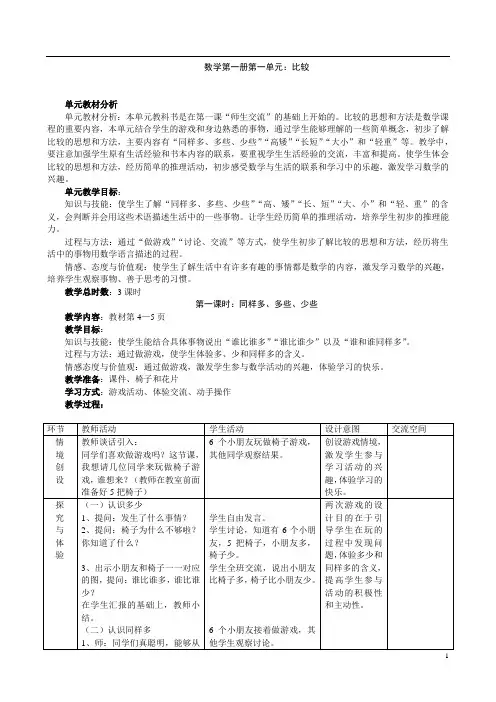 冀教版小学数学一年级上册全册教案
