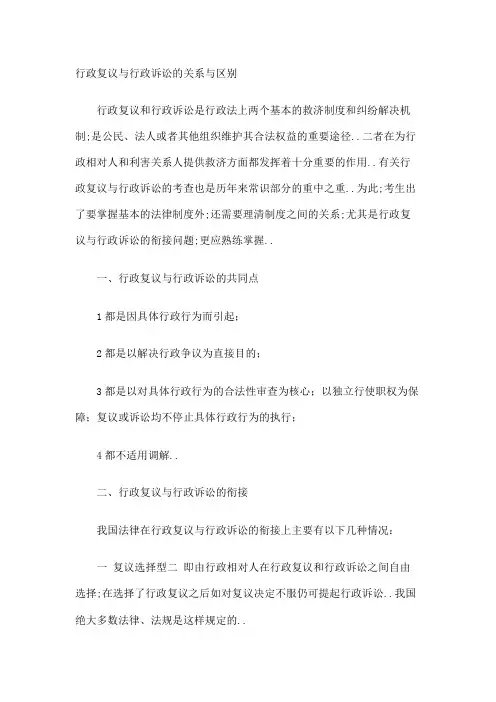行政复议与行政诉讼的关系与区别