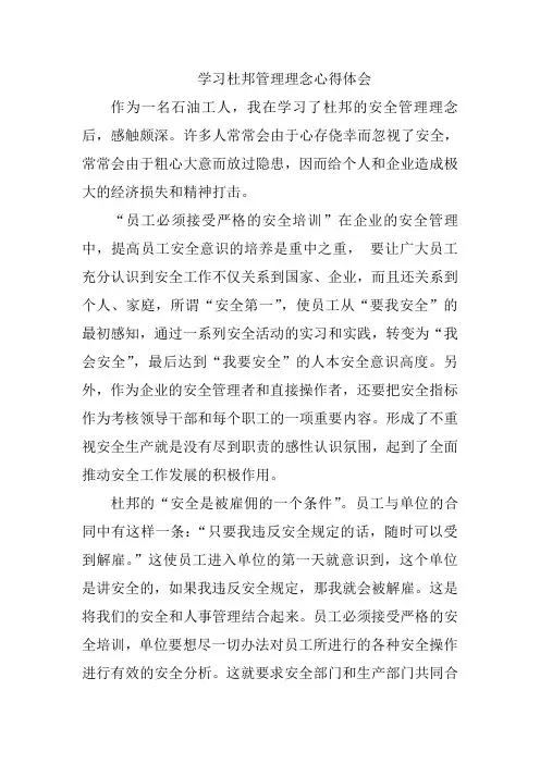 学习杜邦管理理念心得体会
