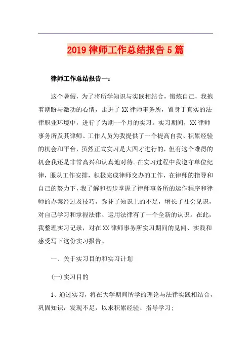律师工作总结报告5篇