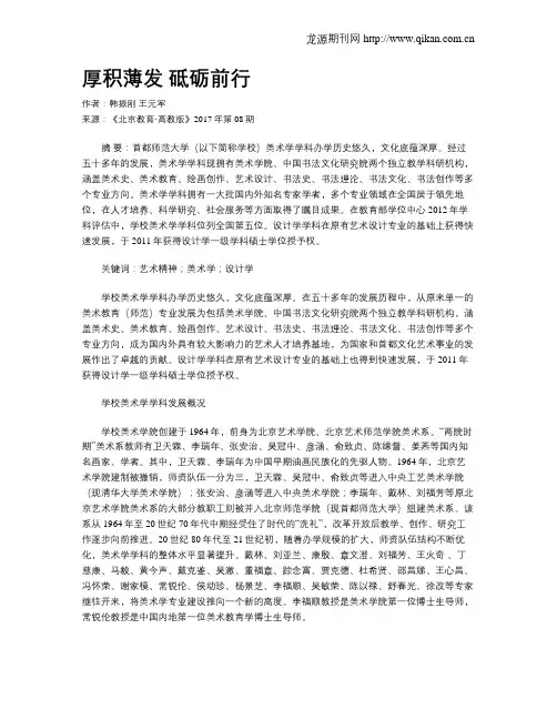 厚积薄发 砥砺前行