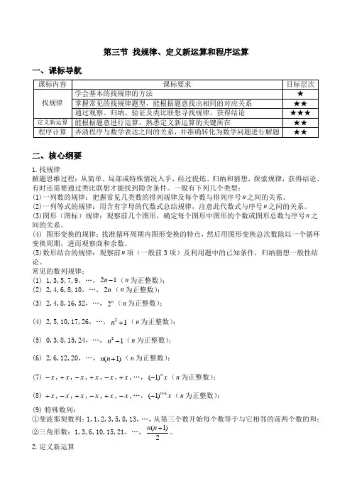 第三节 找规律、定义新运算和程序运算