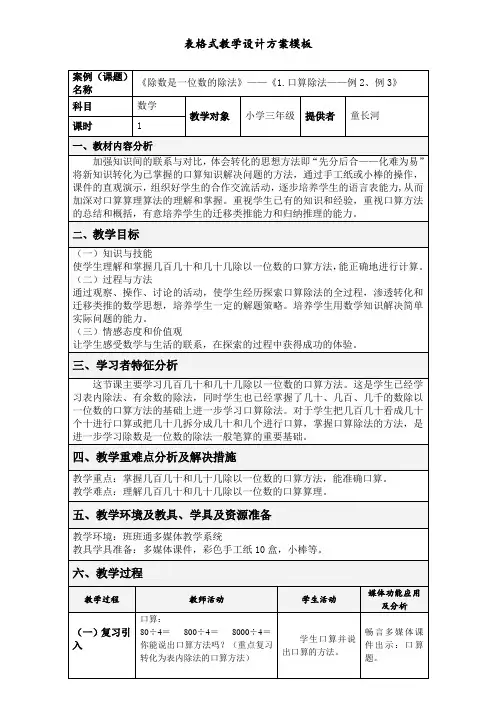 人教版三年级数学下《除数是一位数的除法》——《1.口算除法——例2、例3》