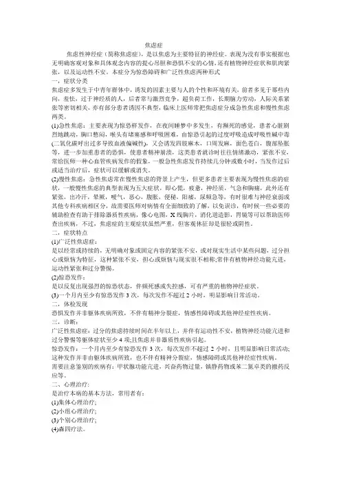 焦虑症1