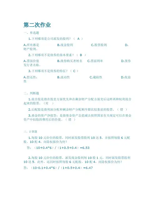 证券投资分析作业2