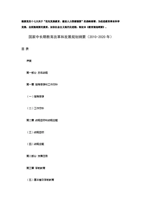 国家教育发展规划