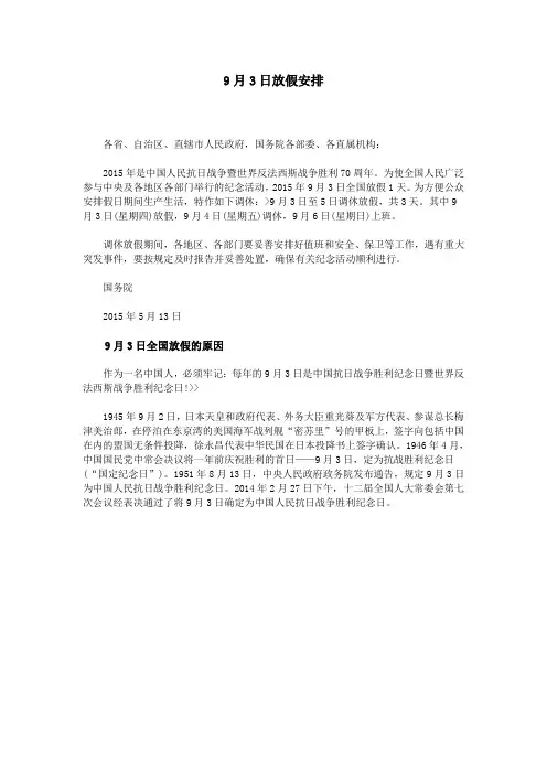 9月3日放假安排