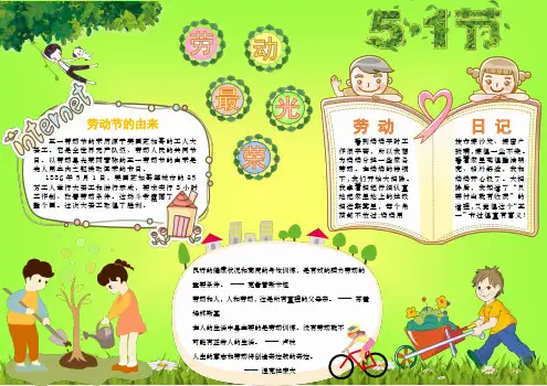 【word格式可编辑】绿色卡通五一劳动节电子小报手抄报模板