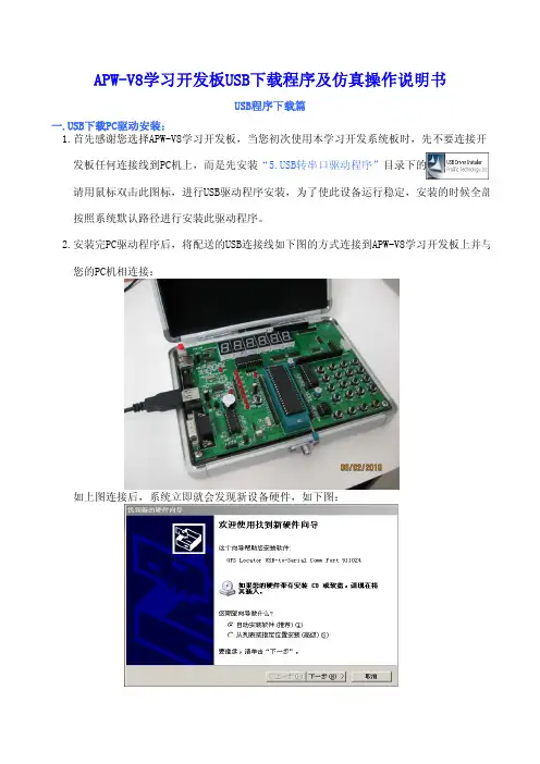 使用USB口下载程序及程序仿真说明书