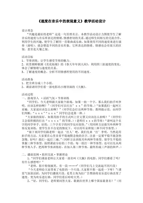 《速度在音乐中的表现意义》