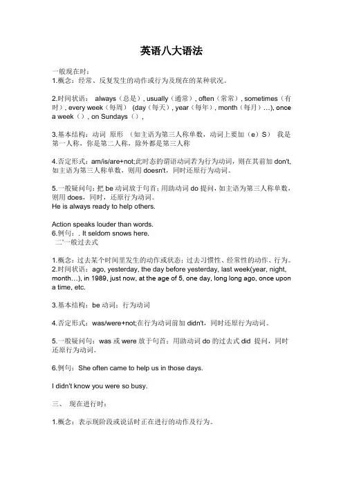 英语八大语法
