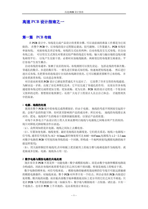 高速PCB设计指南1