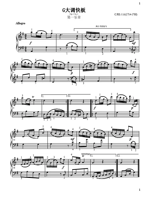 G大调快板.Op.1 No.1-第一乐章.C.P.E.巴赫(1714-1788) 原版 正谱 钢琴谱 五线谱