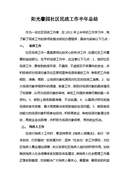 社区民政工作半年总结
