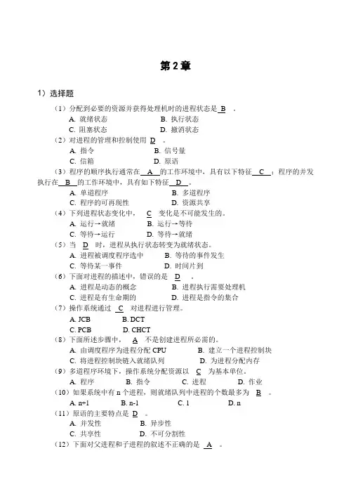 计算机操作系统习题及答案(2)