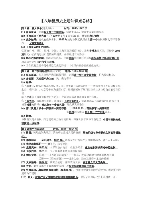 八年级历史上册知识点总结