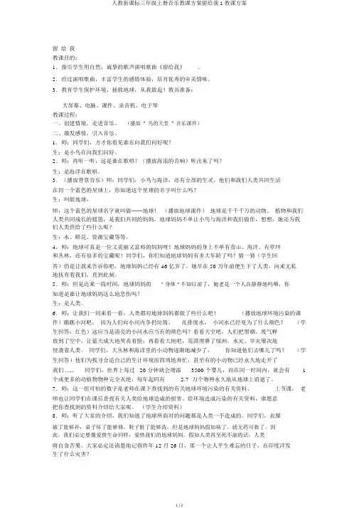 人教新课标三年级上册音乐教案留给我1教学设计