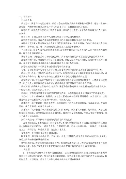 高等教育学试题及答案