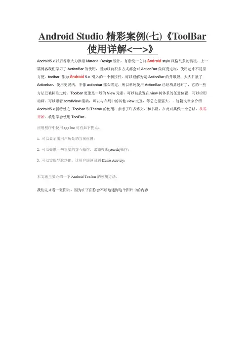 Android Studio精彩案例(七)ToolBar使用详解一